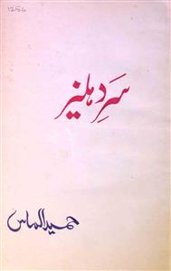 Sar-e-Dehleez Kannada Adab Ka Mutala