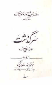Sar Guzasht Idara-e-Adabiyat-e-Urdu