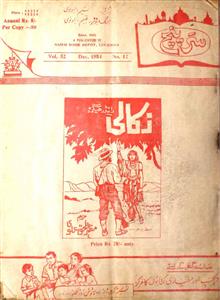 Sarpanch Jild 52 No 12 December 1984-Svk-Shumara Number-012