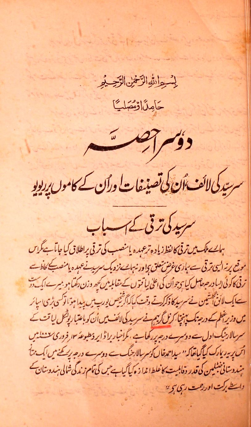 Sar Sayyad Ki Taraqqiyat Ke Asbab