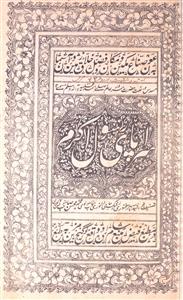 Sarapa-e-Rasool-e-Akram