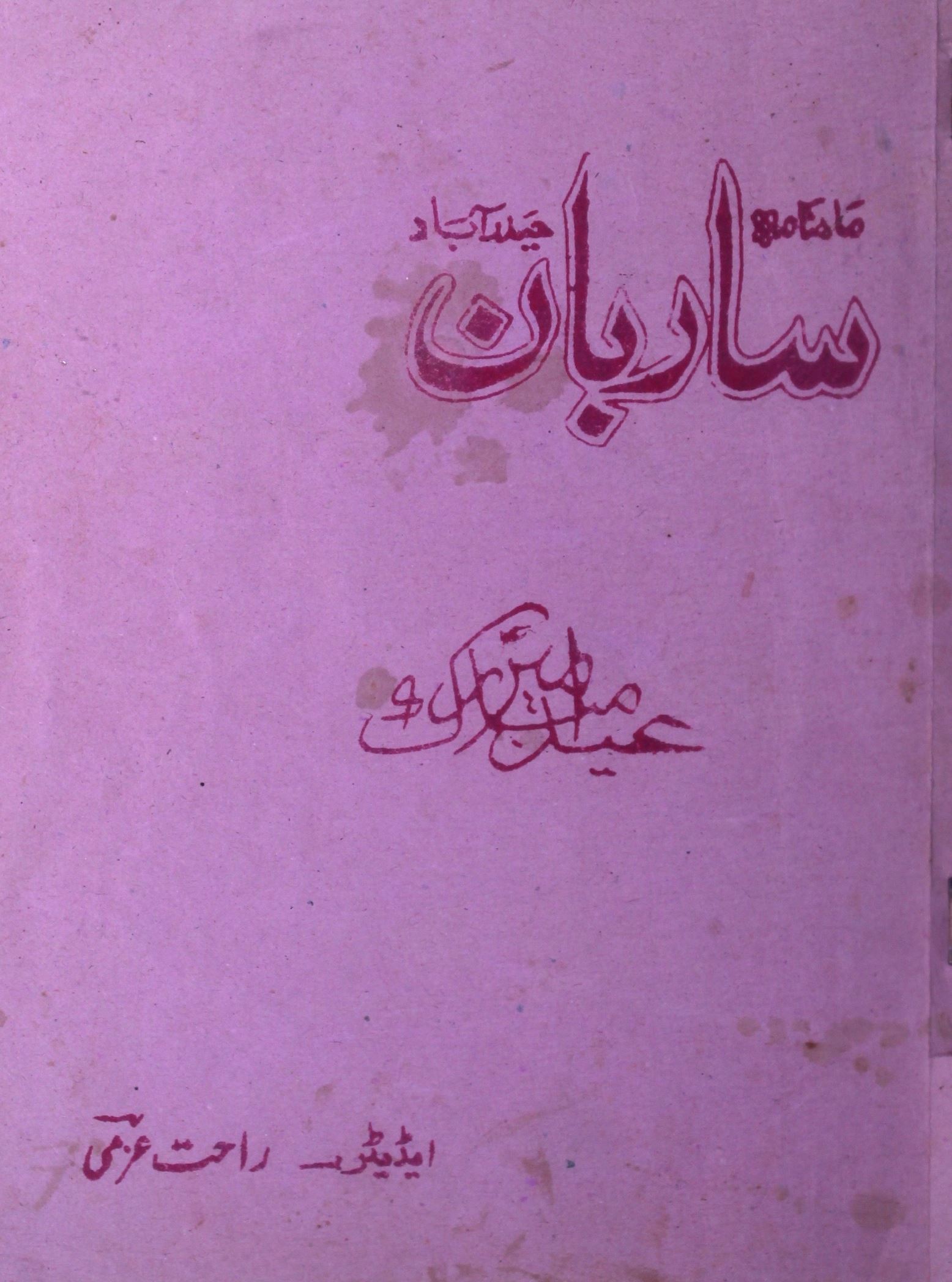 Sarban Jild 2 Sh. 4 July 1975