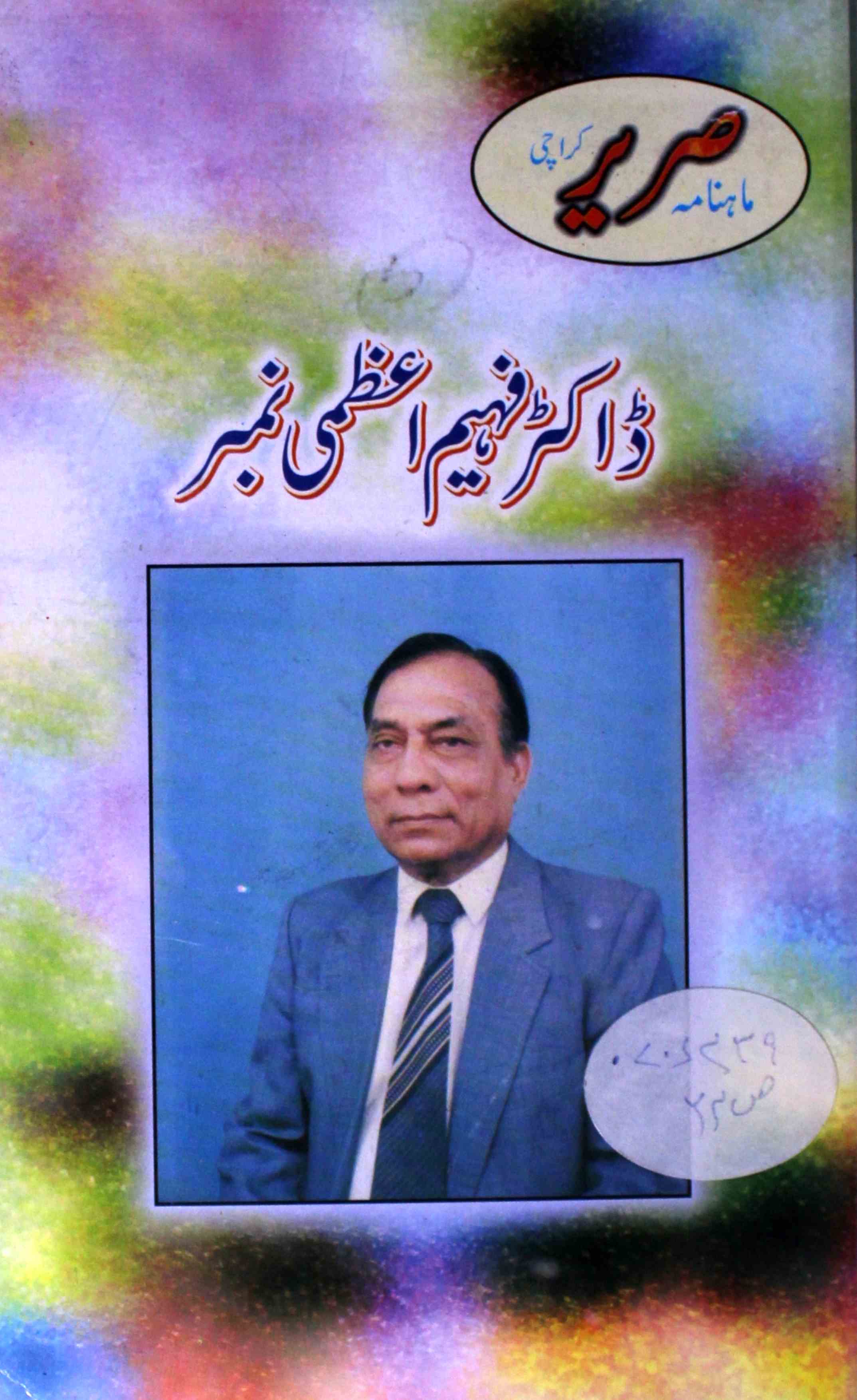 Sareer ( Dr. Faheem Azmi Number)-Shumara Number-000