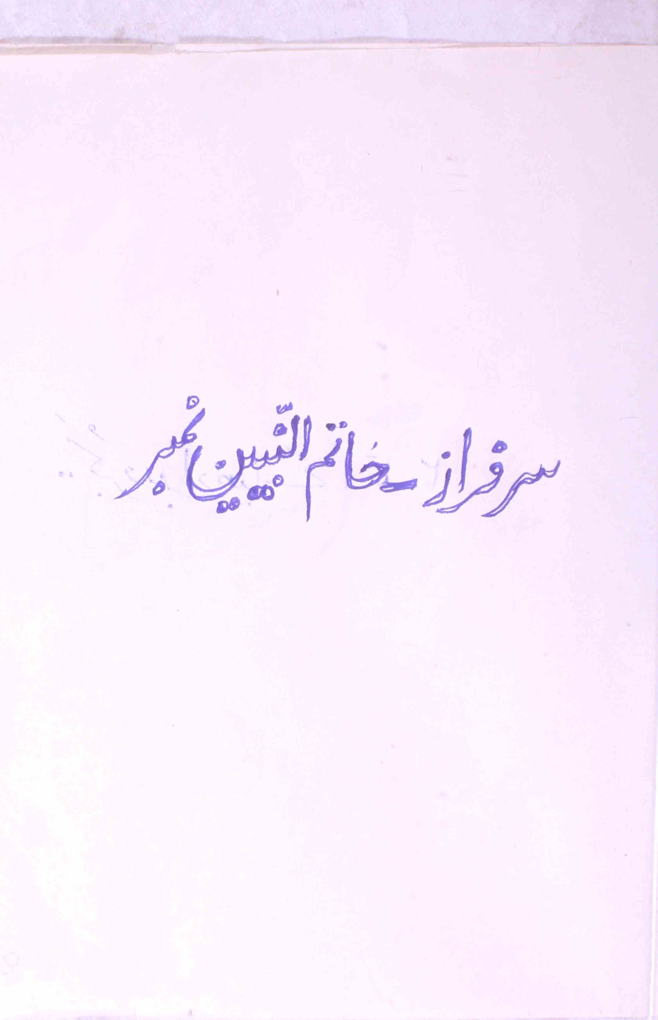 Sarfaraz - Khatam un Nabiyyeen Number-Shumara Number-000