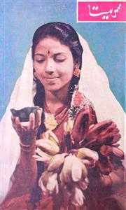 EB-00101881-Sarita Shumara 78 November-1965