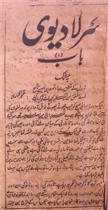 سرلا دیوی