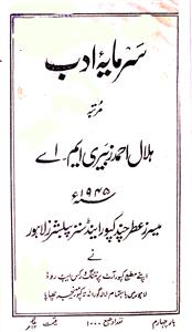 Sarmaya-e-Adab