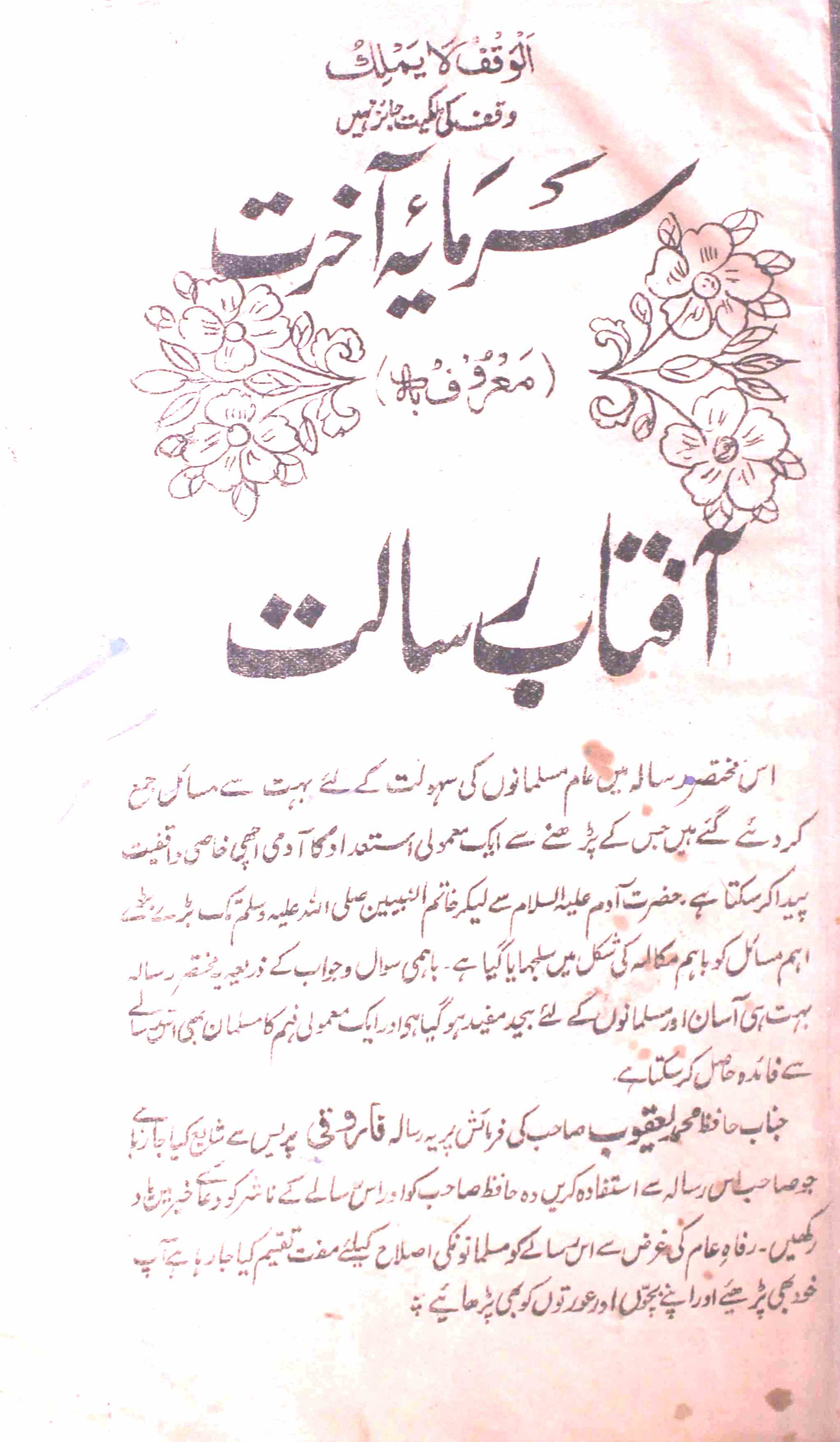 Sarmaya-e-Akhirat