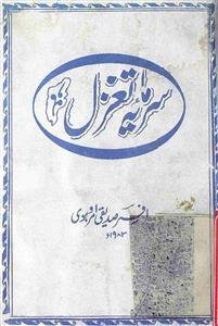 Sarmaya-e-Taghazzul