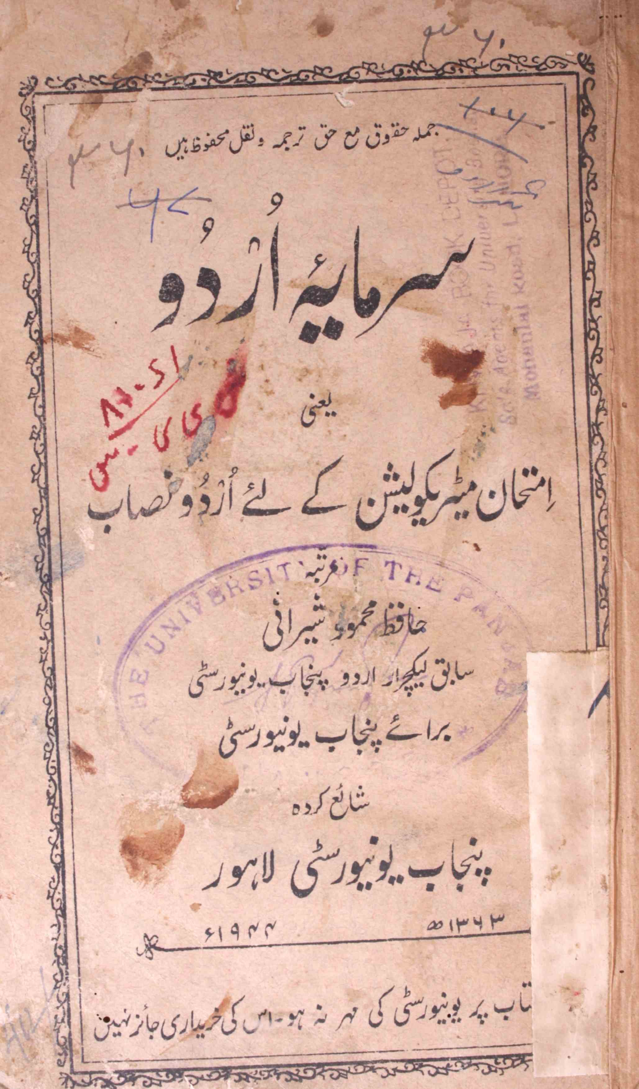 Sarmaya-e-Urdu