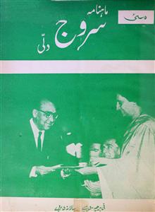 Sarooj Jild 8 Shumara 5  May 1968-Shumaara Number-005