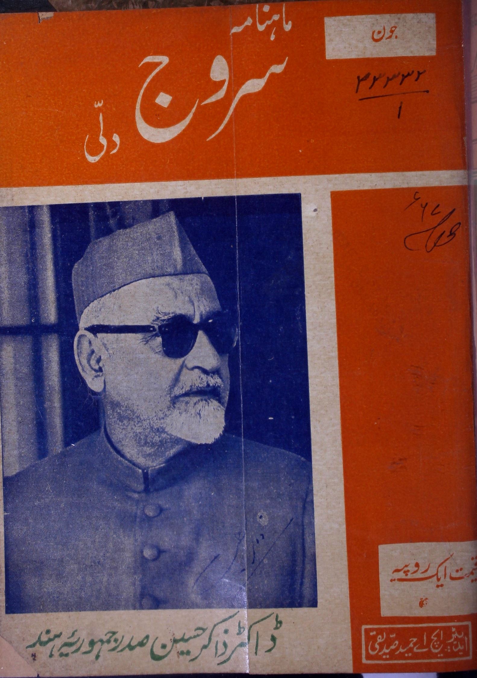 Saroj Jild 7 Sh. June 1967-Shumara Number-006