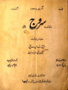 Saroj Jild 8 Shumara 8 August 1968-Svk-Shumara Number-008
