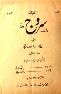 Sarooj Jild 5 Shumara 9 September 1965-Svk-Shumara Number-009
