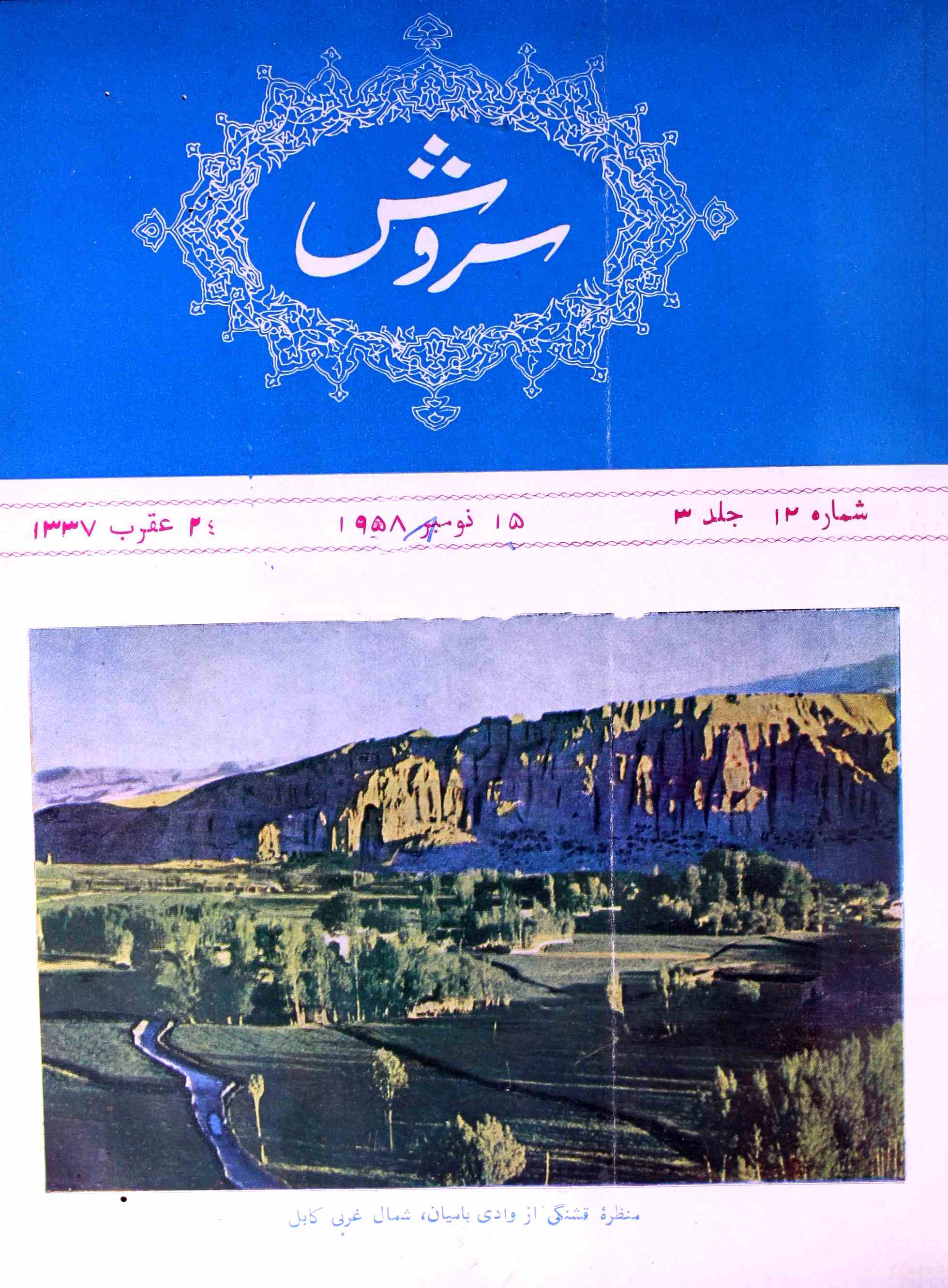 Sarosh Jild-2,Shumara-12,15-Nov-1958-Shumara Number-012