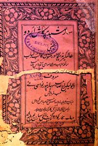 Saar shabd Parkash Urdu