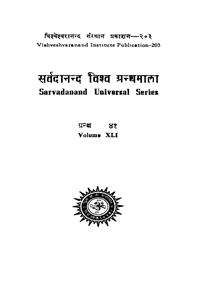 Sarvadanand Vishva Granthmala