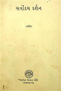 સર્વોદય દર્શન