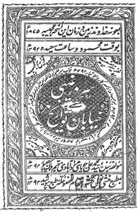 Sarwar-e-Ghaibi KHayaban-e-Tareekh