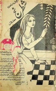 Satranj Hissa Awwal