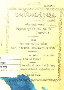 સત્ય મિત્રતાનું સ્વરુપ