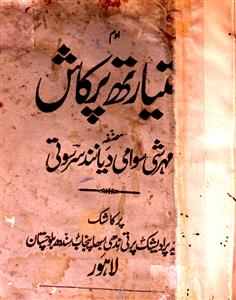 Satyarth Prakash Ka Mustanad Urdu Tarjuma