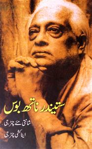 Satyendra Nath Bose