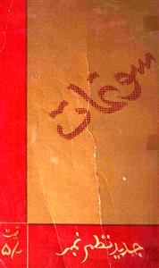 سوغات،بنگلور-جدید نظم نمبر : شمارہ نمبر۔007،008