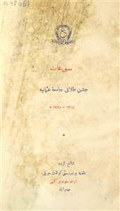 Saughat Jashn-e-Talae Jamia Osmania-Shumaara Number-000