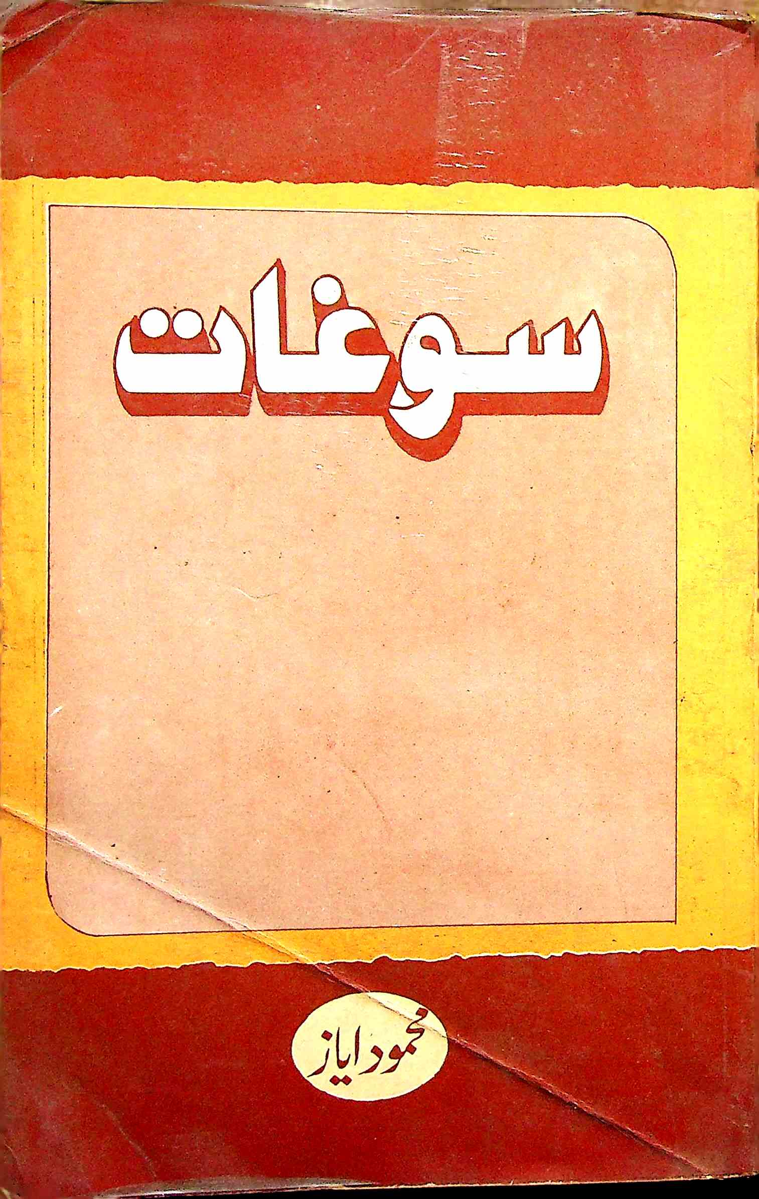 Soghat Shumara 11 Sep 1996-Shumara Number-011