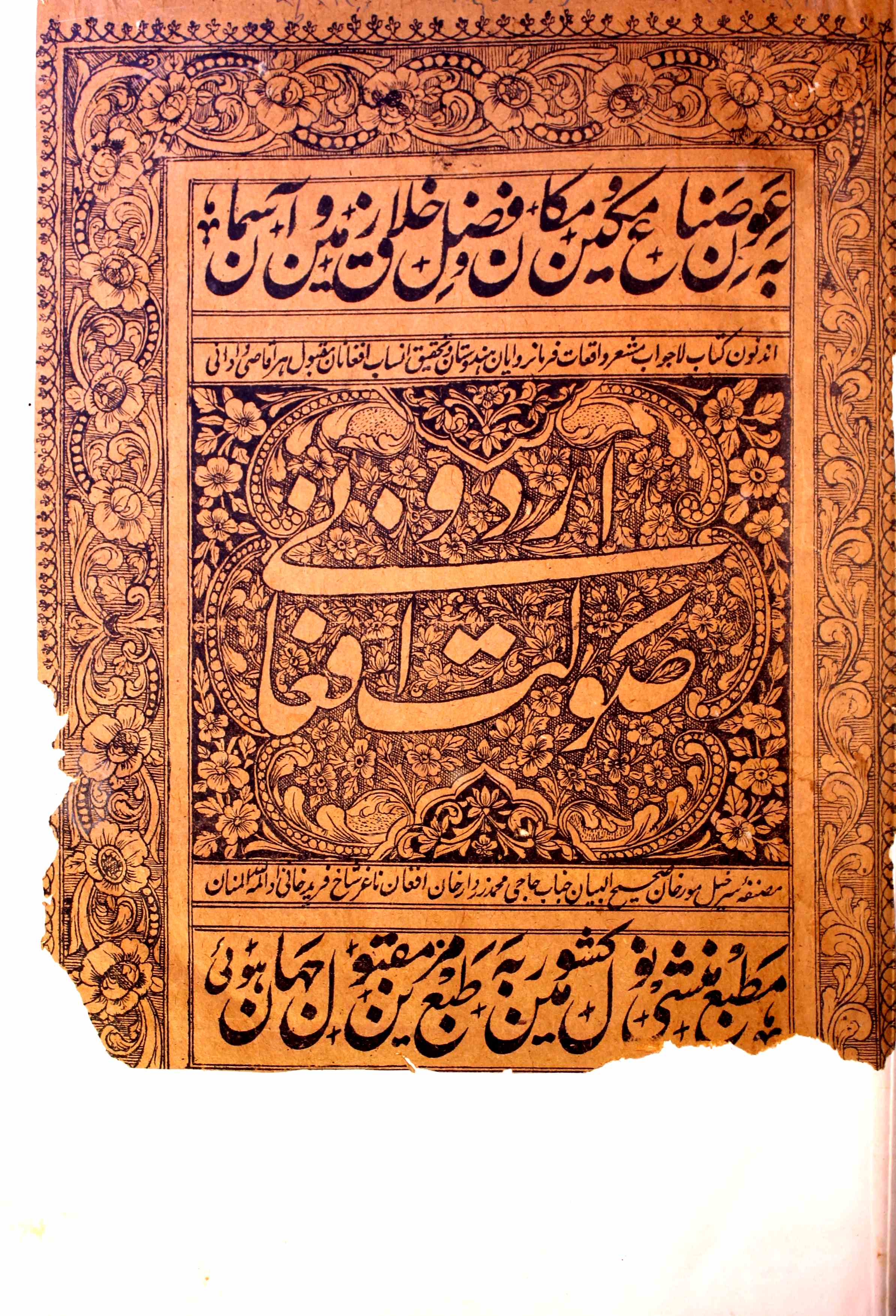 Saulat-e-Afghani Urdu