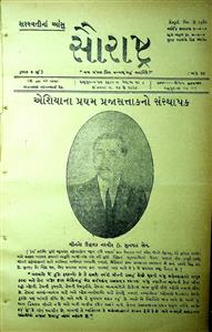 સૌરાષ્ટ્ર