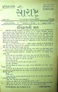 સૌરાષ્ટ્ર