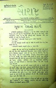 સૌરાષ્ટ્ર