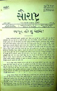 સૌરાષ્ટ્ર