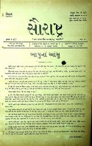 સૌરાષ્ટ્ર
