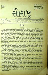 સૌરાષ્ટ્ર