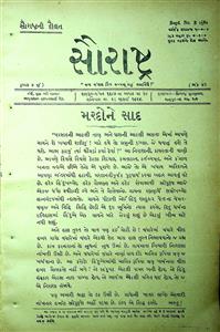 સૌરાષ્ટ્ર