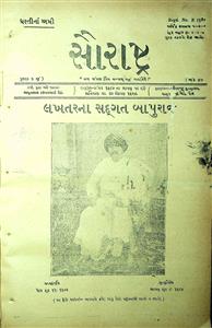 સૌરાષ્ટ્ર