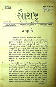 સૌરાષ્ટ્ર