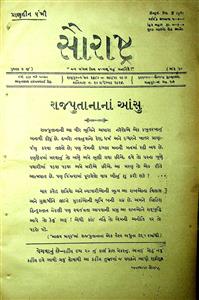 સૌરાષ્ટ્ર