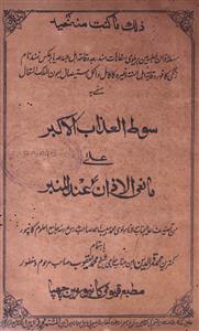 Saut-ul-Azab-ul-Akbar Yani Mani Al-Azan Indal Mimber