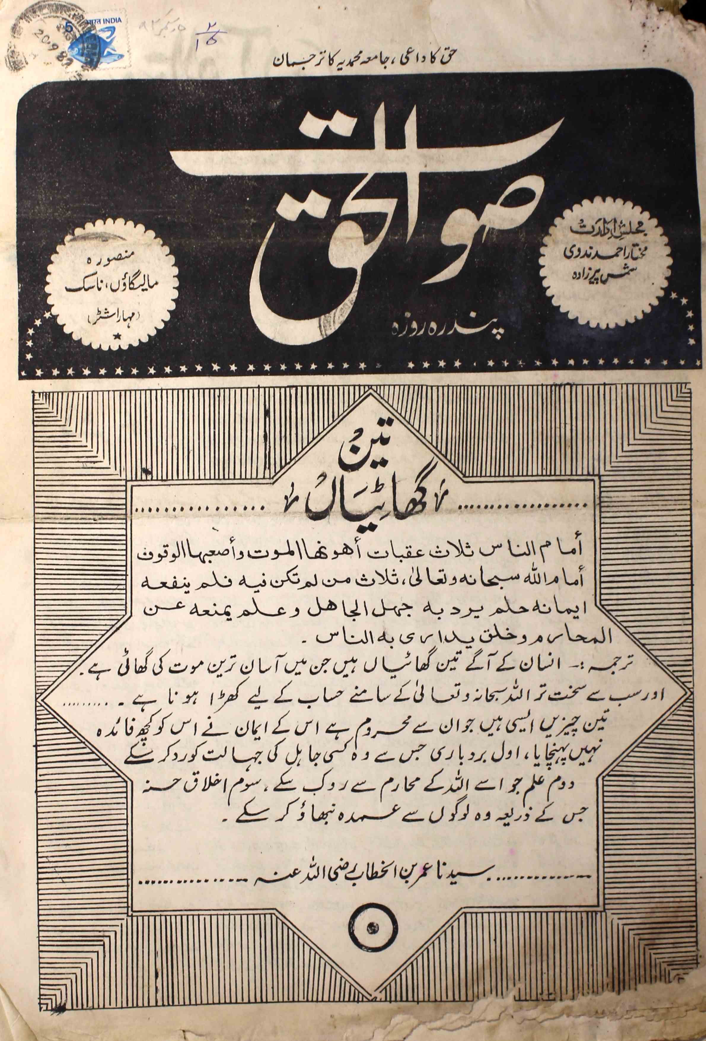 Sawt Al Haq Jild 2  Shumara 51 September 1982-Svk-Shumara Number-005