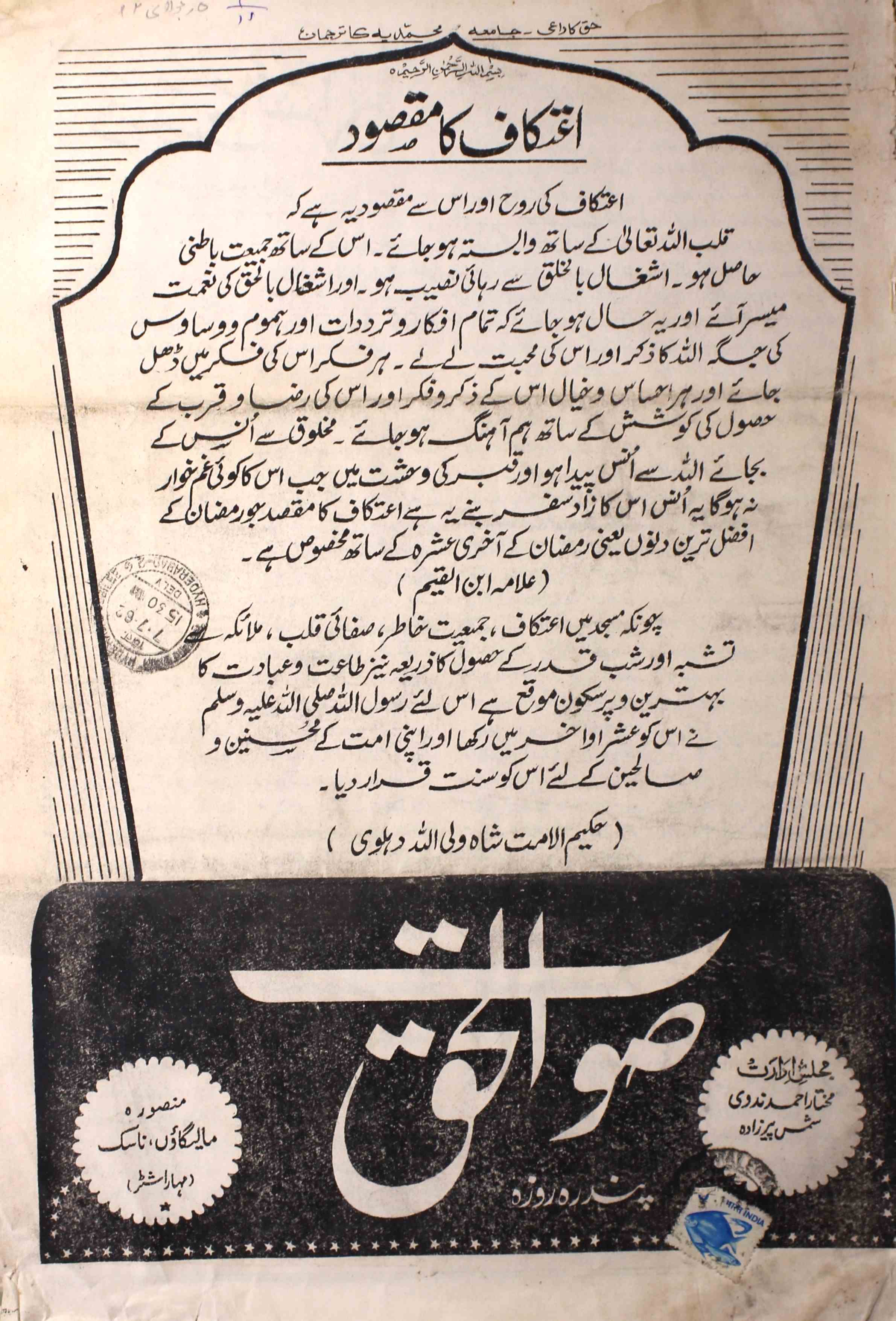 Sawt Al Haq Jild 2 Shumara 11 July 1982-Svk