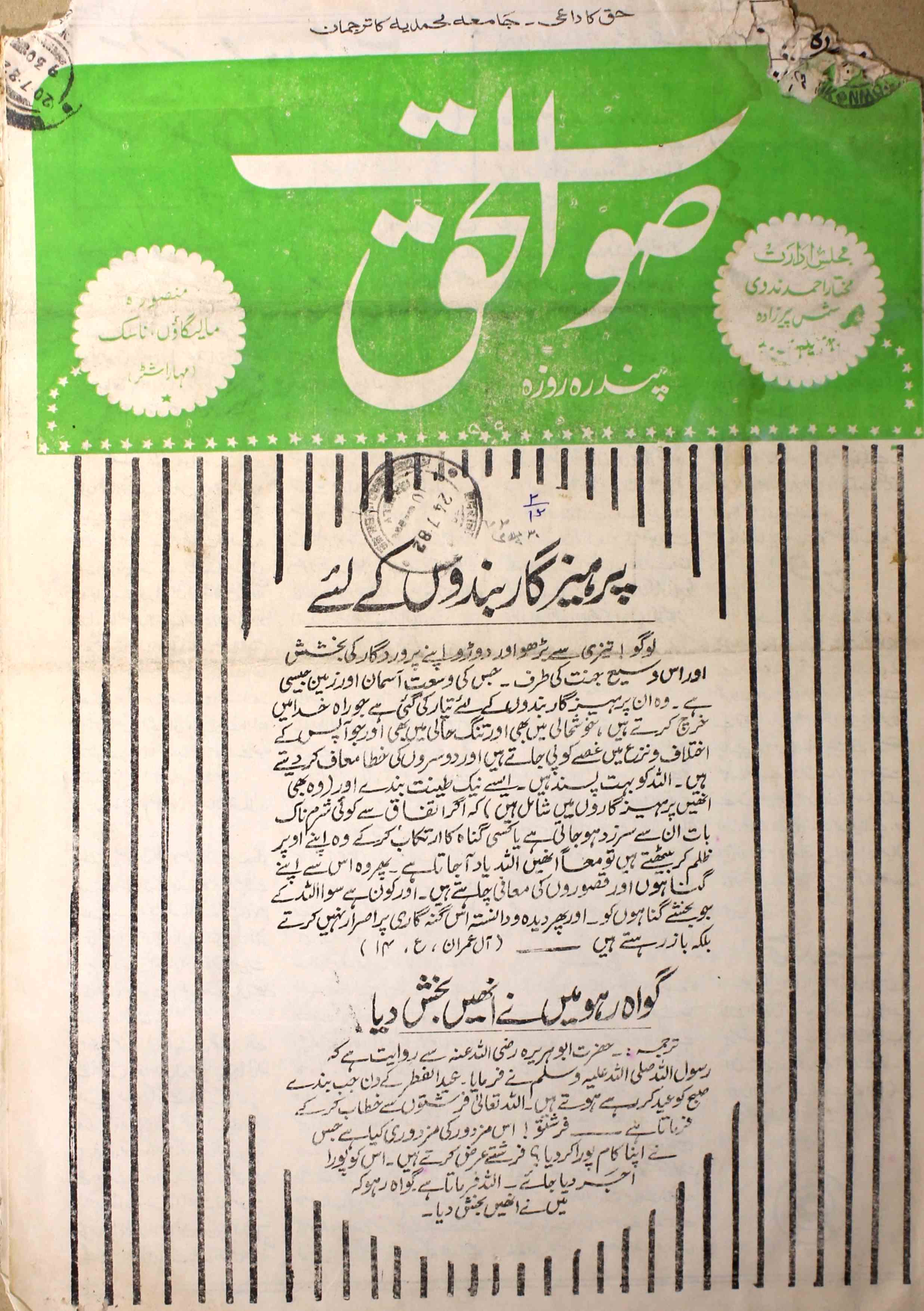 Sawt Al Haq Jild 2 Shumara 12 July 1982-Svk-Shumara Number-012