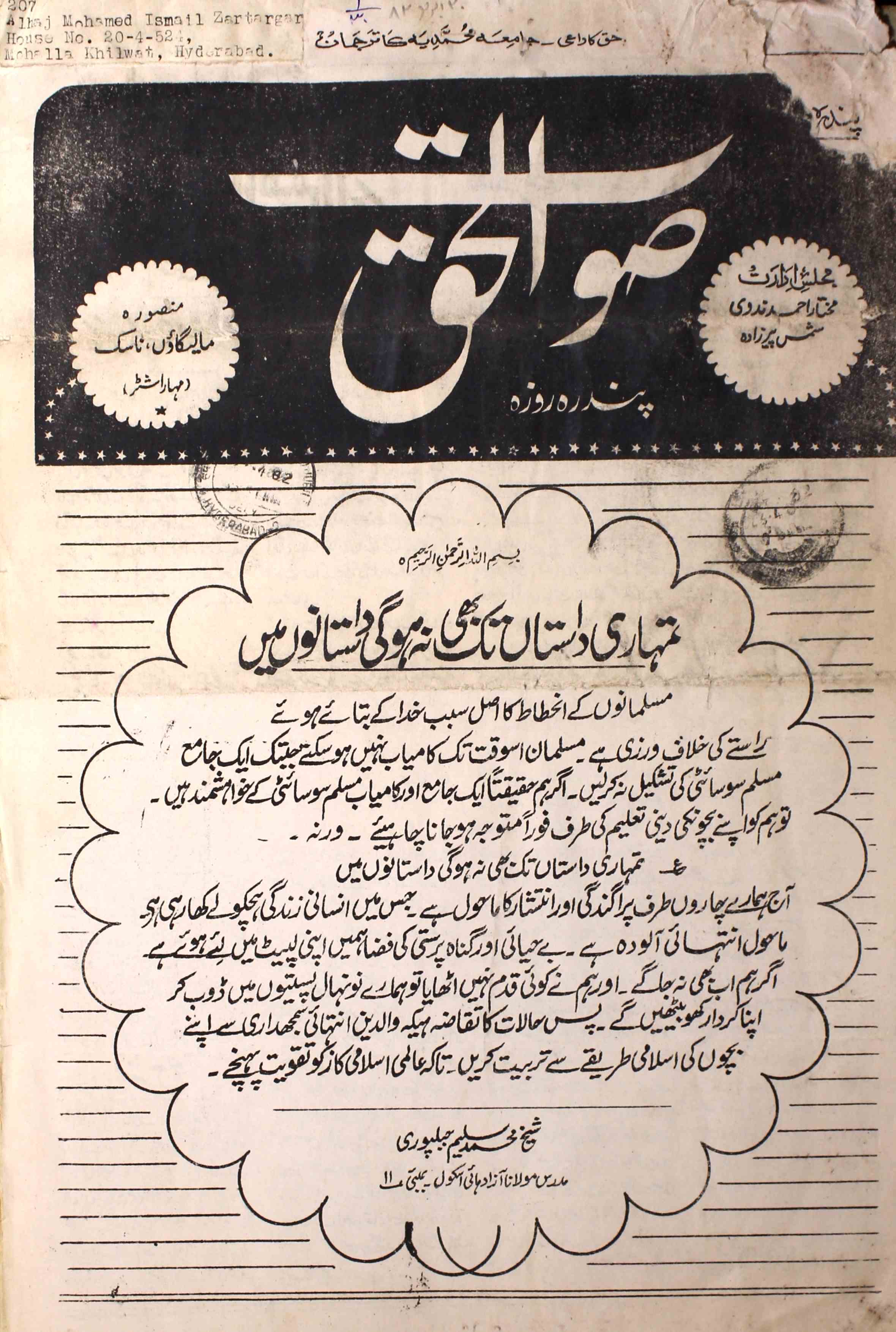 Sawt Al Haq Jild 1 Shumara 30 April 1982-Svk-Shumara Number-030