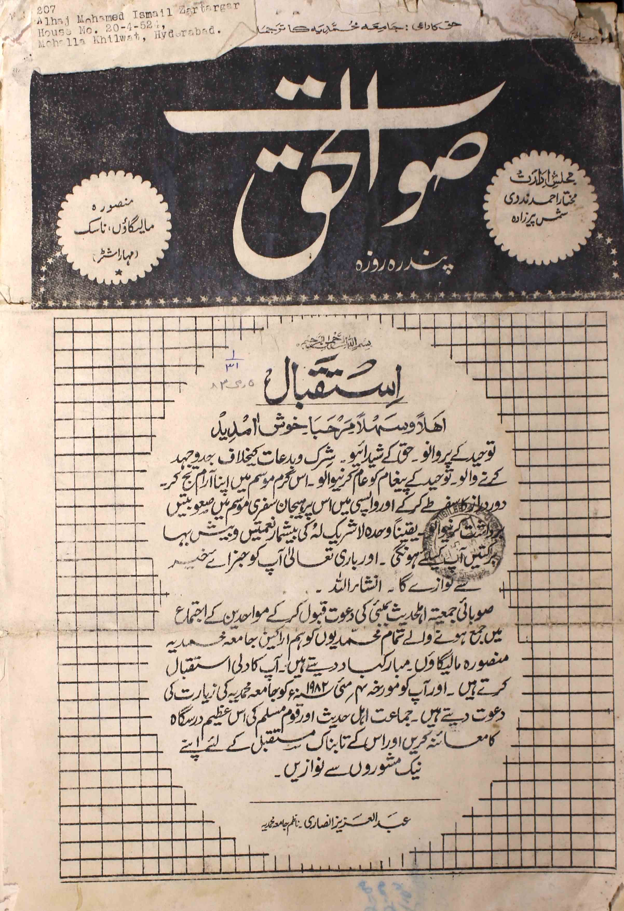 Sawt Al Haq Jild 1 Shumara 31 May 1982-Svk