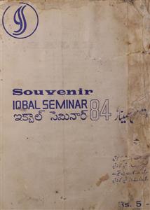 sauvnir iqbal seminar