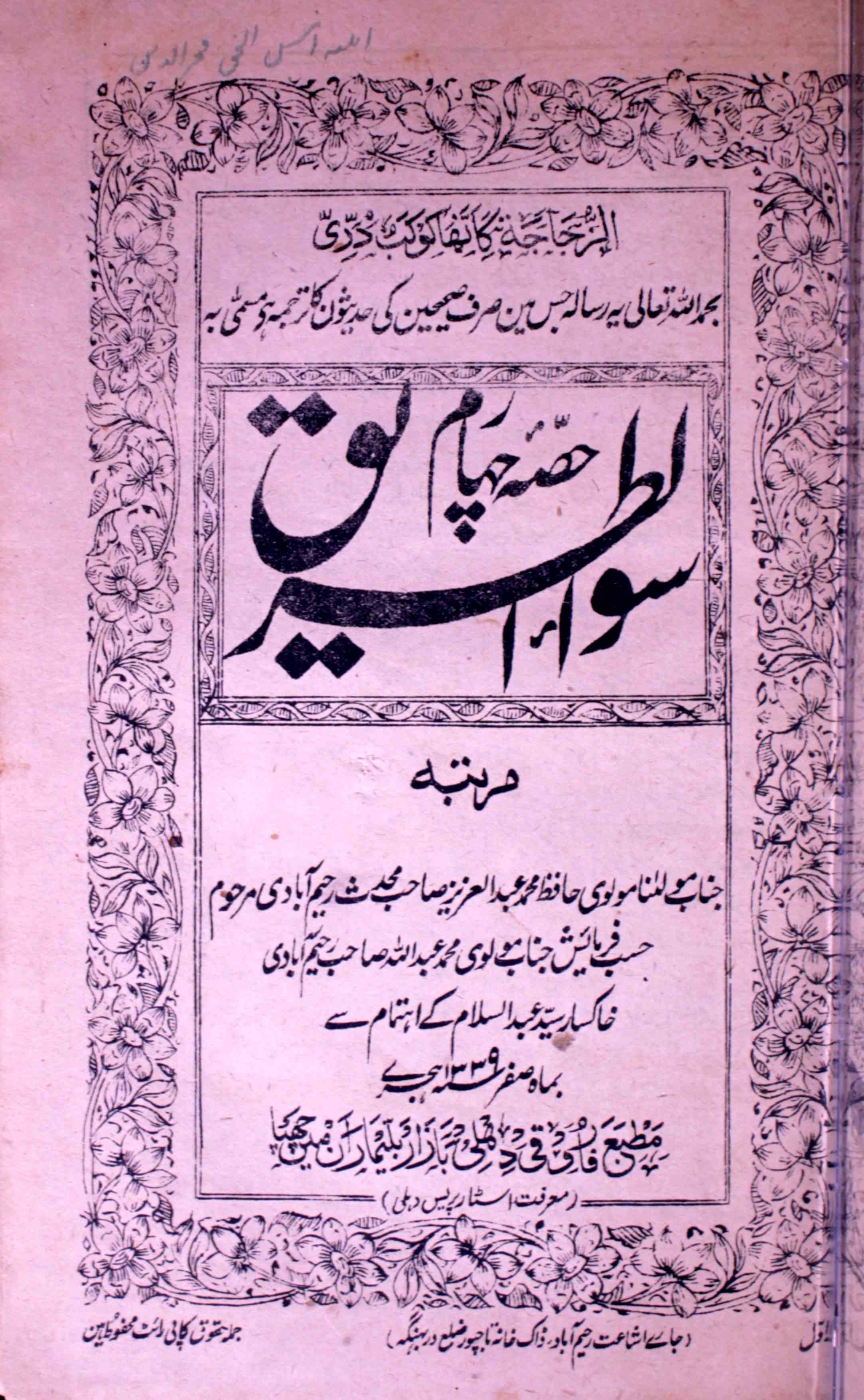 Sawa-ul-Tareeq