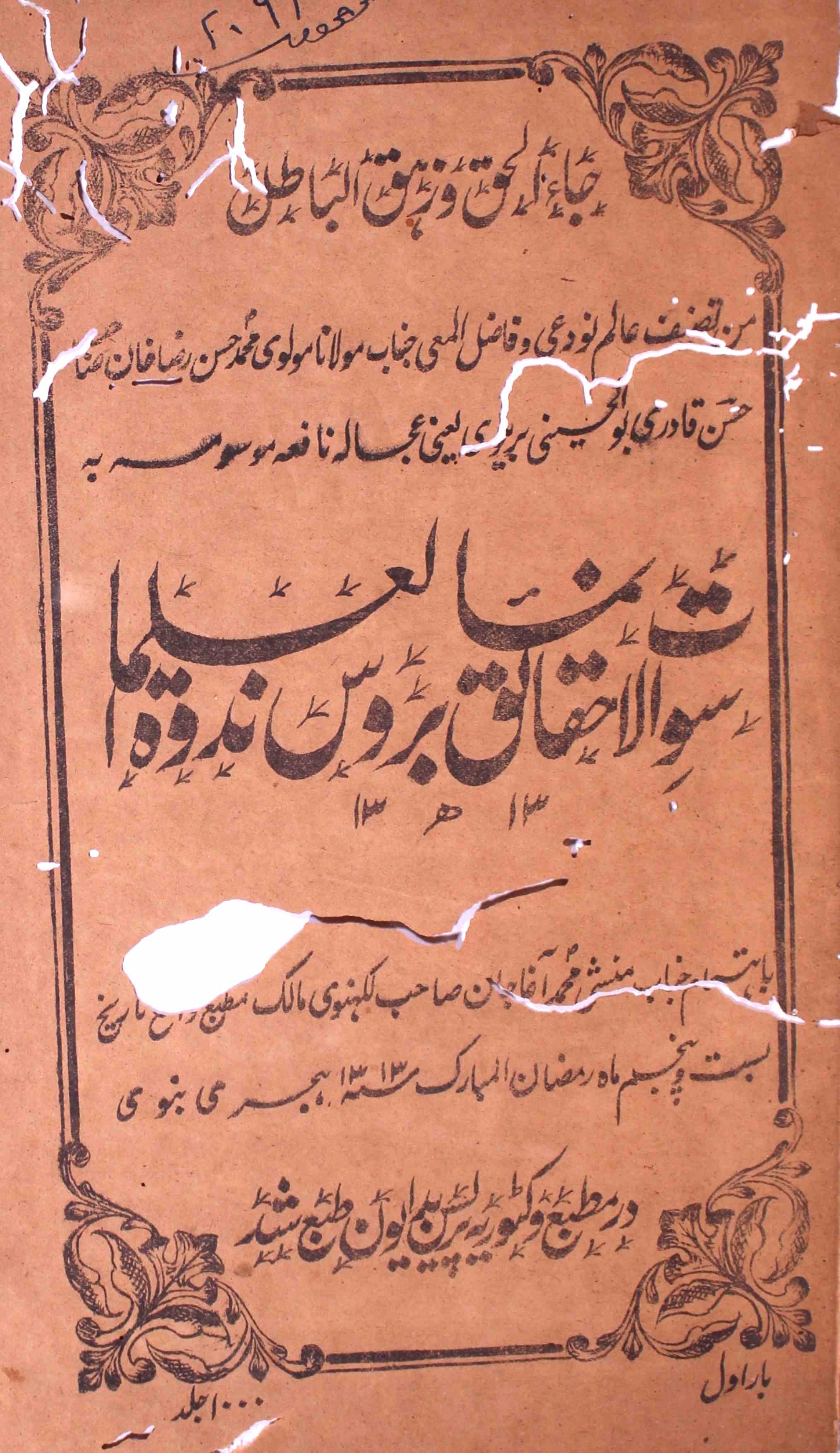 Sawalat Haqaiq-e-Numa Ba-Ros Nadwat-ul-Ulama